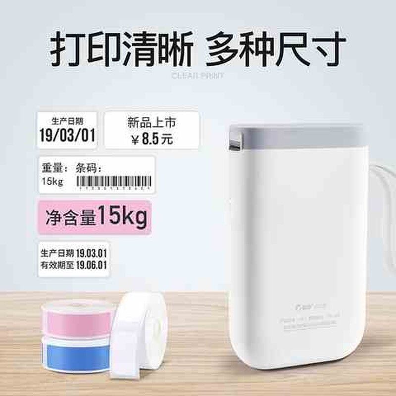 D11打码机标价纸价格标签贴纸超市货架商品价钱标签打码纸单