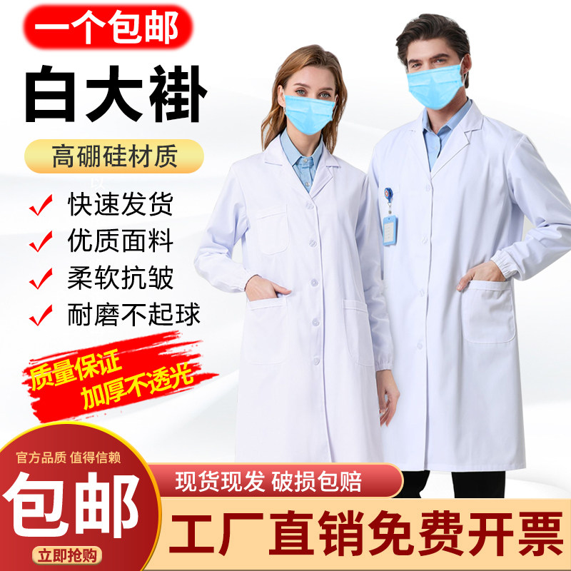 白大褂男女通用加厚长袖束口医生护士工作服医学生化学服护士衣