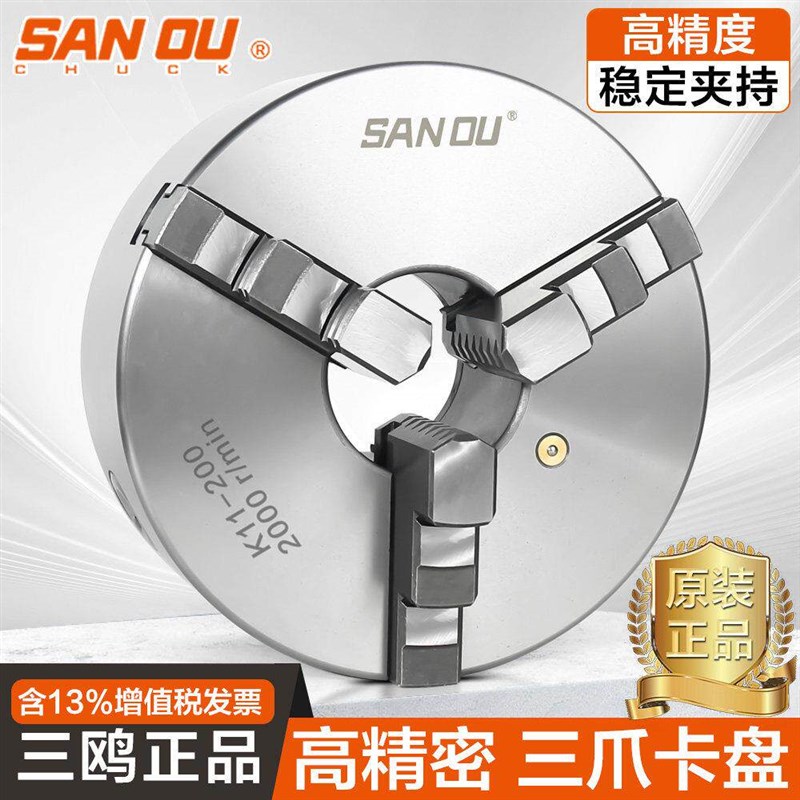 三鸥K11自定心三爪卡盘精密机床车床钻床夹具三欧80/100/200/325A - 实物图
