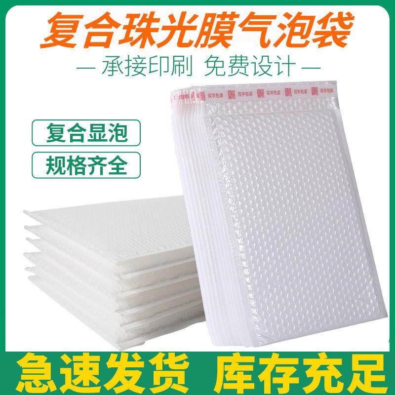 复合珠光膜气泡袋快递打包泡沫袋防震长条自黏袋自封信封袋自沾袋