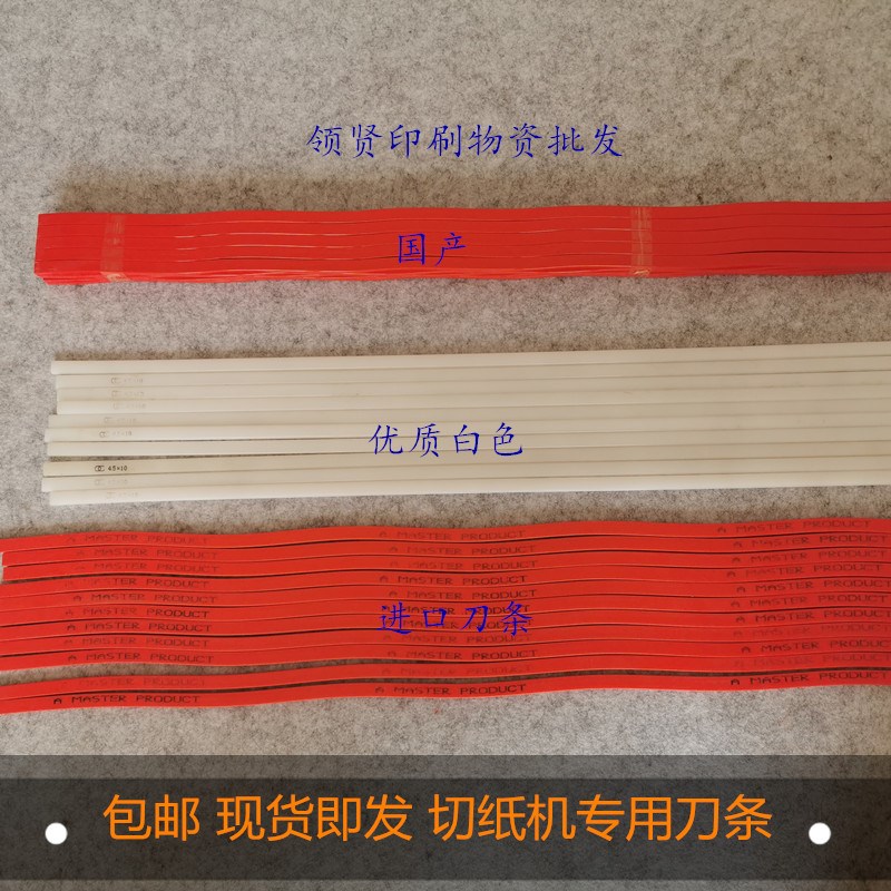 切纸机刀条申威达国望戴氏红色蛇形进口刀条对开全开刀垫波形胶条