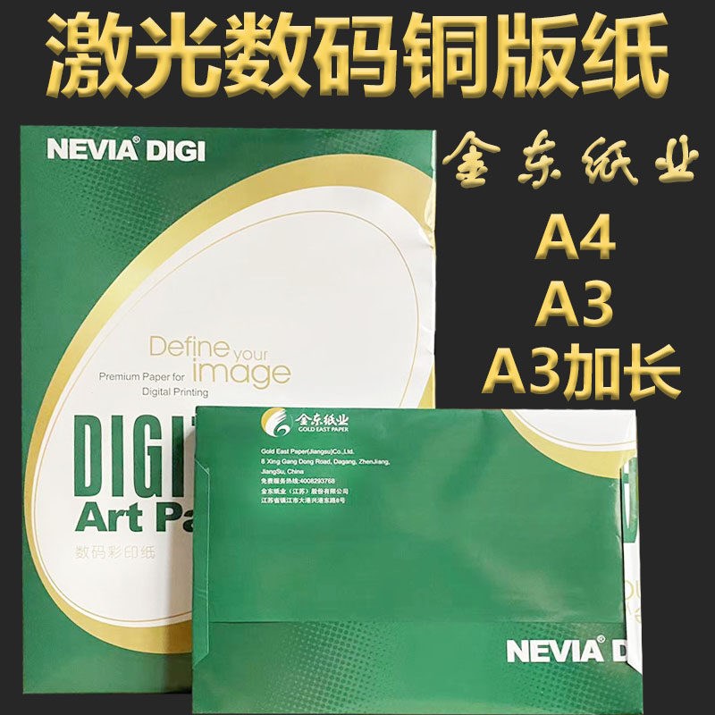 A4激光铜版纸A3+双面相片打印纸157克250g名片书刊海报彩激纸