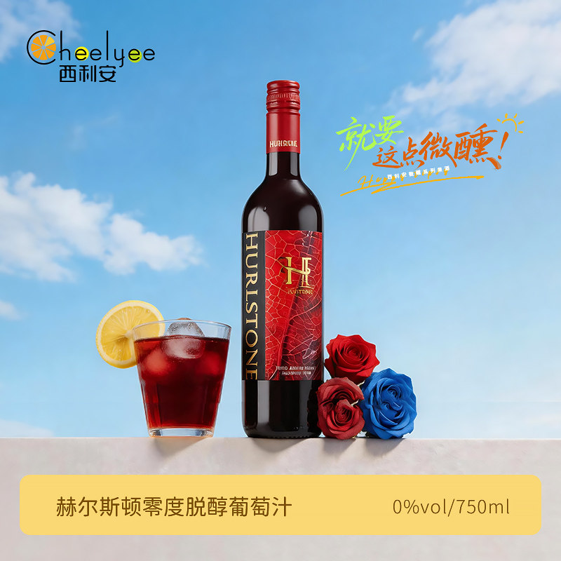 Chee Lyee原瓶原装进口红酒赫尔斯顿零度脱醇葡萄汁工艺酿造ml