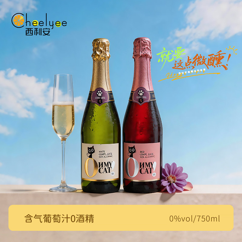cheelyee 起泡葡萄汁西班牙原瓶进口原瓶原装无酒精气泡饮料0酒精