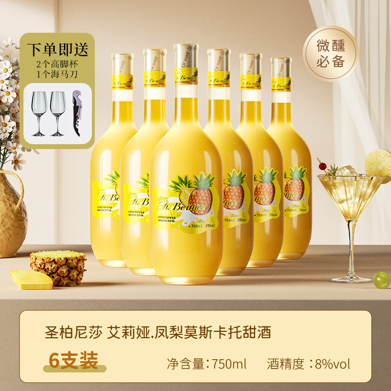 Chee Lyee菠萝果酒凤梨酒甜酒果酒果泥酒莫斯卡托女士酒8度低度数