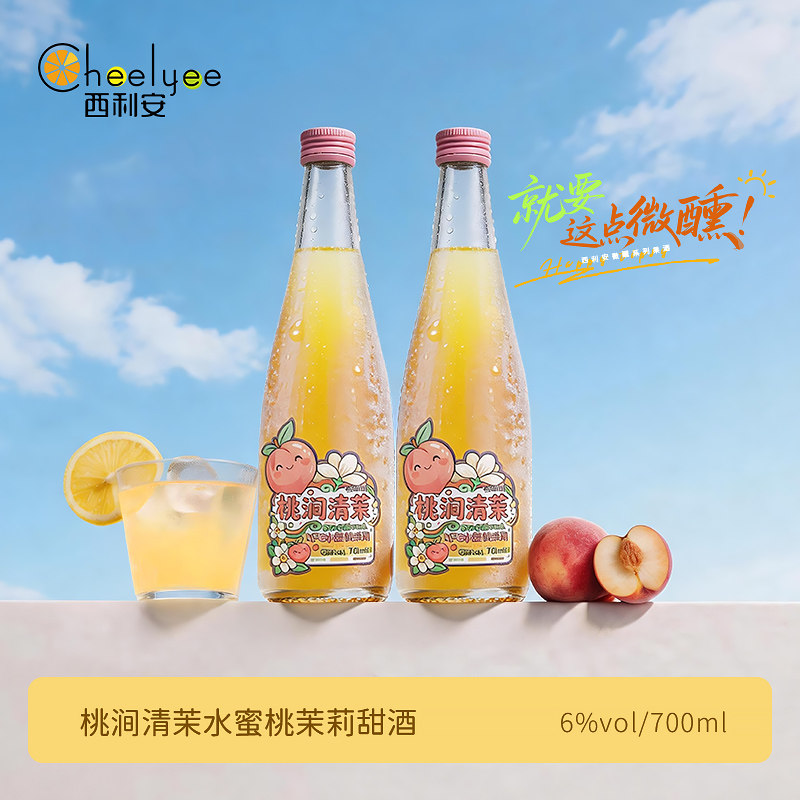 chee lyee 桃润清莱水蜜桃莱莉甜酒低度晚安甜酒礼物女士微醺果酒