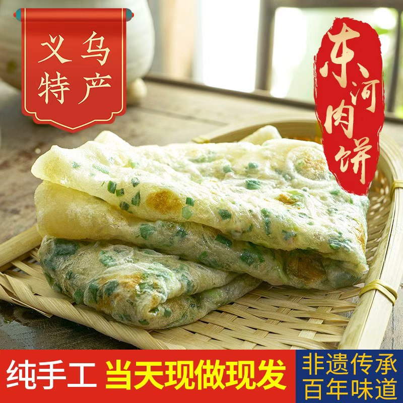 义乌东河肉饼 义乌特产 纯手工 当天现做现发 包邮 冰袋 真空包装