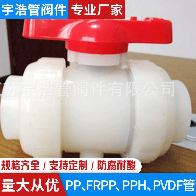 厂家生产FRPP热熔承插球阀PP活接球阀防腐蚀全通径防腐阀涡轮