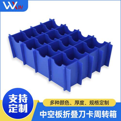 供应塑料内置格挡PP中空板刀卡防静电塑料刀卡塑料瓦楞板隔板刀卡