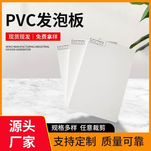 18MMPVC发泡板雕刻材料室内外装饰雪弗板高密度安迪板广告PVC板材