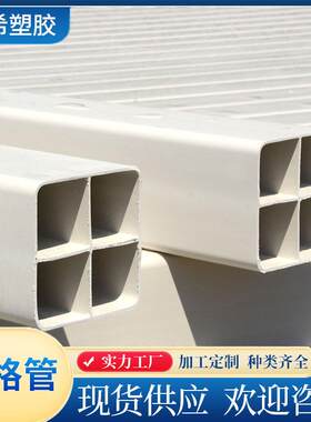 PVC格栅管四孔六孔九孔多孔弱电通讯穿线管塑合金方管电线电缆管