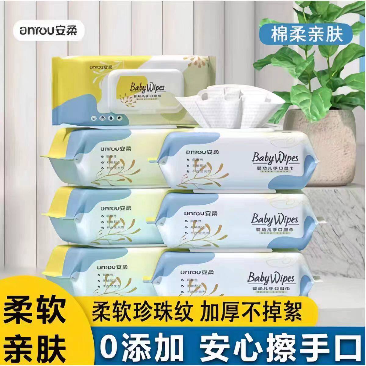 安柔婴儿湿巾加厚手口专用清洁湿纸巾家用装无荧光剂图片