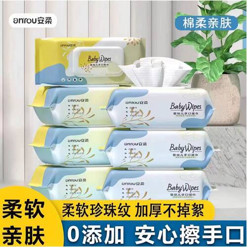 安柔婴儿湿巾加厚手口专用清洁湿纸巾家用装无荧光剂