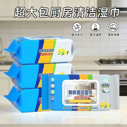 厨房湿巾强力去油污加厚加大