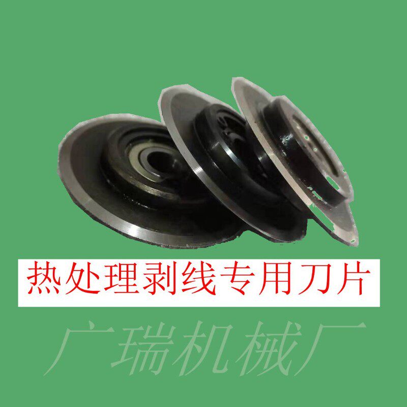 刀片废旧电缆线剥线机刀片剥皮机刀片配件圆形家用小型