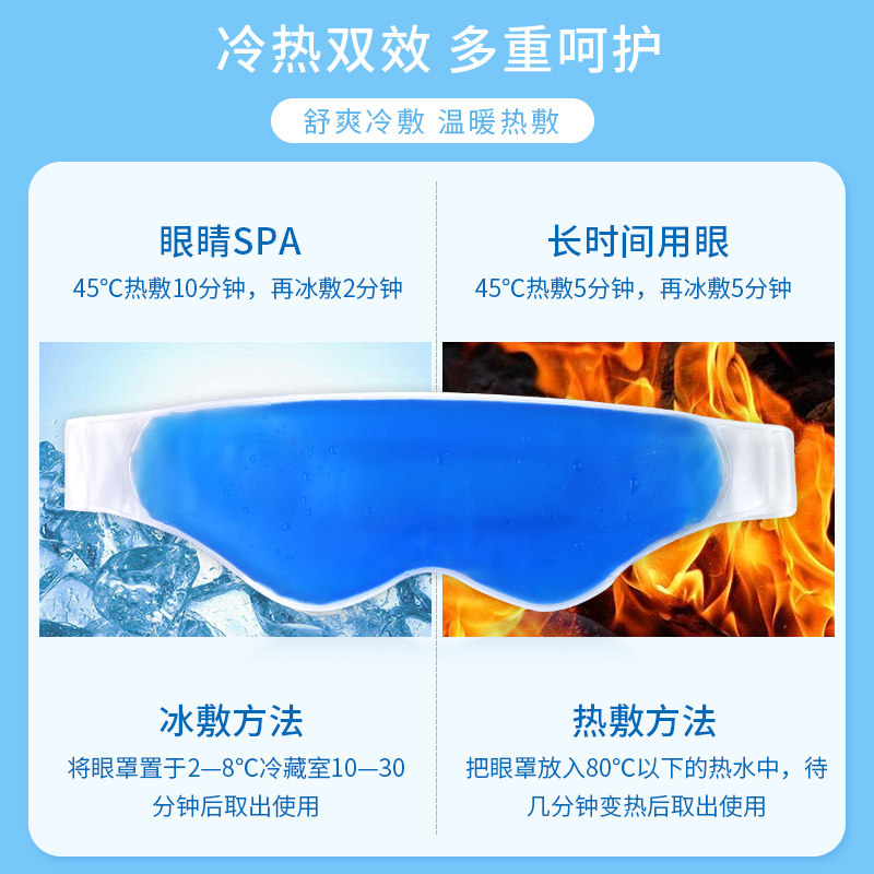 舒耳客冰敷眼睛罩缓解眼疲劳冰敷热敷两用双眼皮术后冰凉冰袋夏天