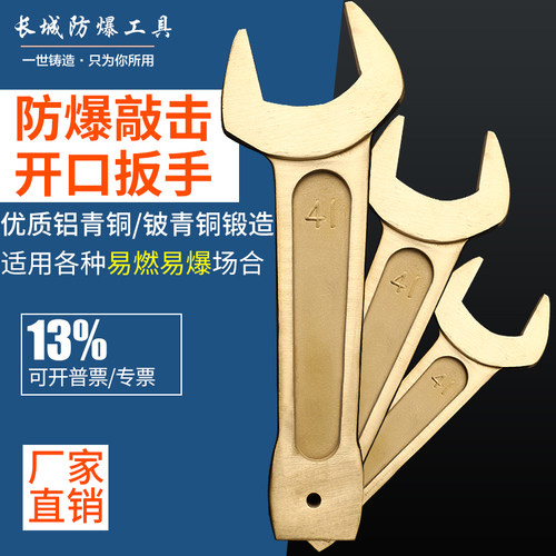 防爆工具铍青铜敲击呆扳手开口扳手叉口扳手锤击扳手27-120mm敲击