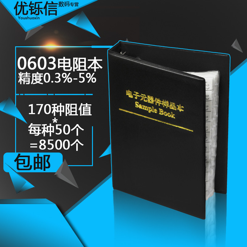 0402 0603 0805 1206电阻 电容 电感 磁珠 贴片 样品 本 包 册 1%