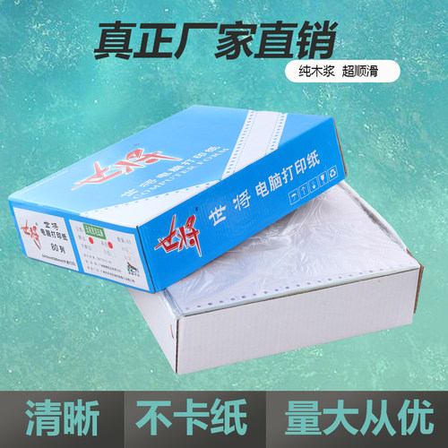 世将电脑针式复印纸三联二等分二联四联五联凭证清单送货出库单