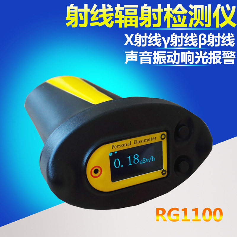个人射线剂量报警仪 RG1100核辐射检测仪 X 射线放射性检测仪