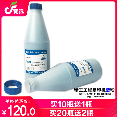 精工LP1010 1020 1030 2050京图1500 1600工程机蓝粉 蓝粉 碳粉