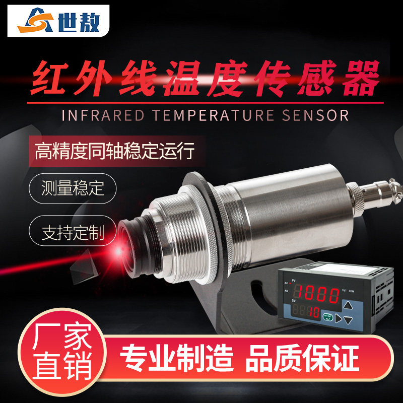 在线式同轴激光红外线测温仪高精度高低温度传感器探头变送器工业