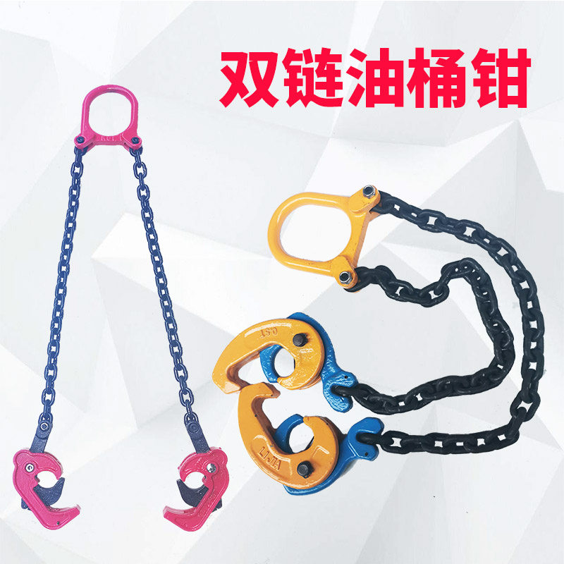 SL双链油桶吊钳起重钳1吨铁桶吊夹鹰嘴油桶模锻吊具叉车油桶吊钩
