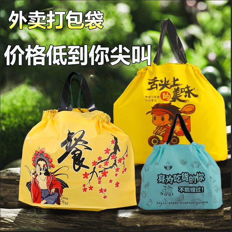 煎饼防油一次性外送打包袋束口带餐饮商用加厚烧烤鱼肉麻辣烫定制