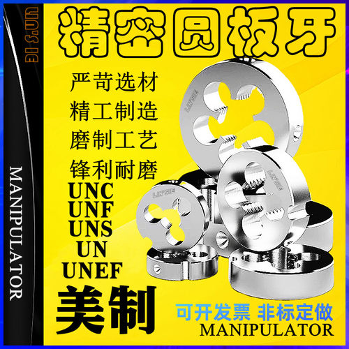美制圆板牙UNC美标螺纹11/16 3/4 13/16 7/8 15/16 1寸1-1/8UNEF