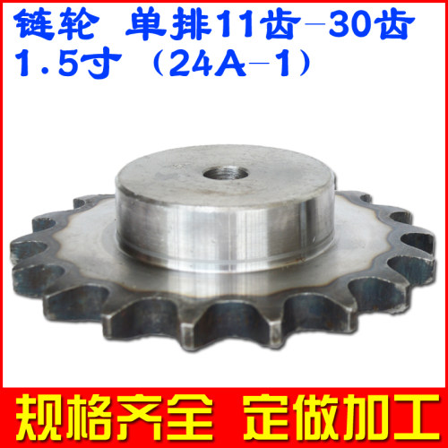 链轮 传动 链条齿轮 24A 1.5寸12齿13 14 15 16 17 18 19 20 30齿