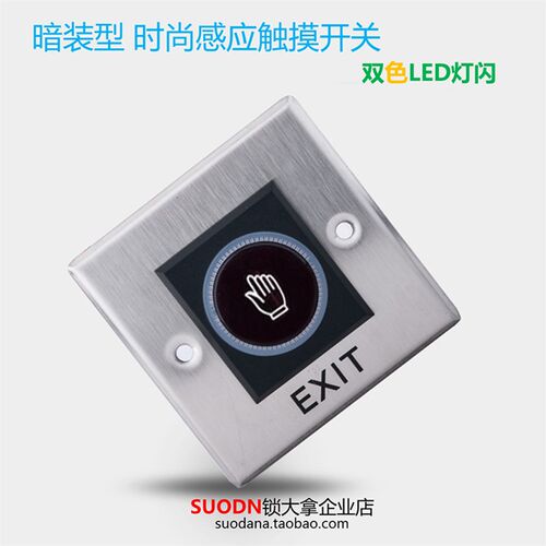 红外新款门禁系统门禁卡开关 门禁感应出门按钮 不绣钢 86盒 EXIT