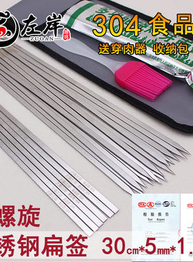 30cm无螺旋平板304烧烤签烧烤店电烤箱烤肉签子羊肉串加宽加厚针
