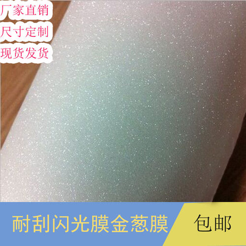PVC耐刮闪光膜满天星金葱膜幻彩膜闪点膜相片护膜相框装饰画裱膜