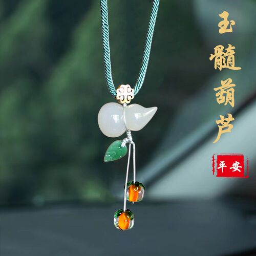 高档天然玉髓玛瑙葫芦汽车挂件车内吊饰玉石新款后视镜车载挂件饰