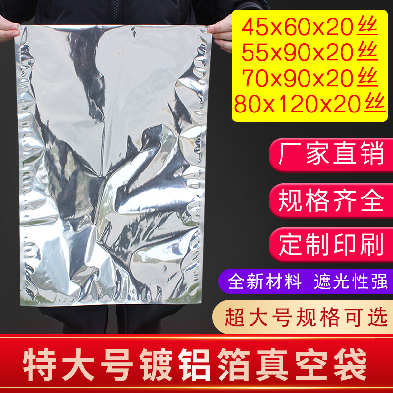 铝箔真空袋大号茶叶防潮锡箔纸商用定制塑封保鲜镀铝食品包装袋