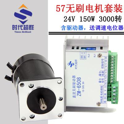 无刷直流马达套装150W24V3000转搭配ZM-6508无刷驱动板8A无刷控制