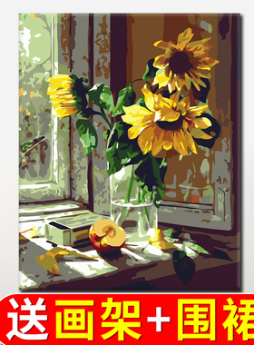 diy数字油彩画客厅数码手绘自绘风景花卉涂色手工填色油画向日葵