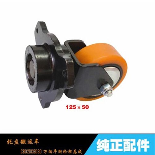 杭州叉车电动托盘搬运车辅助轮支架万向平衡轮架总成125*50