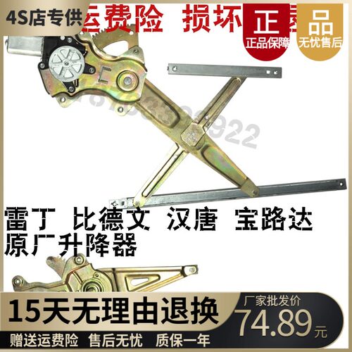 适配雷丁D50D70 宝路达比德文 M6 M7 汉唐电动汽车电动玻璃升降器