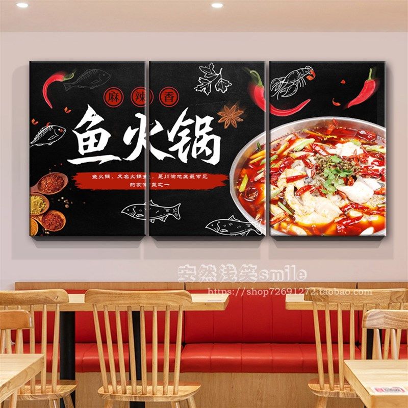 川菜馆火锅饭店酸菜鱼装饰画鱼文化创意挂画餐厅石锅鱼背景墙壁画