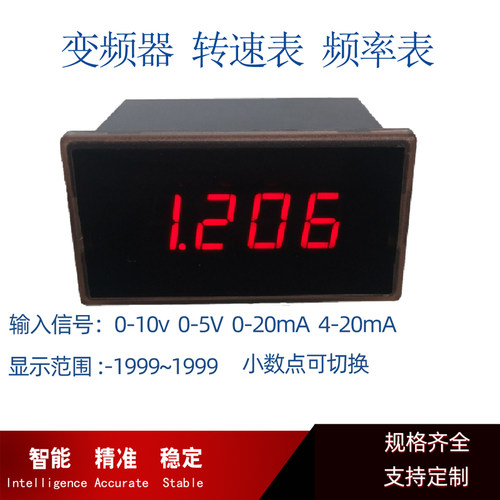 变频器电机智能数显转速表0-10V4-20mA模拟量数字显示频率表220V