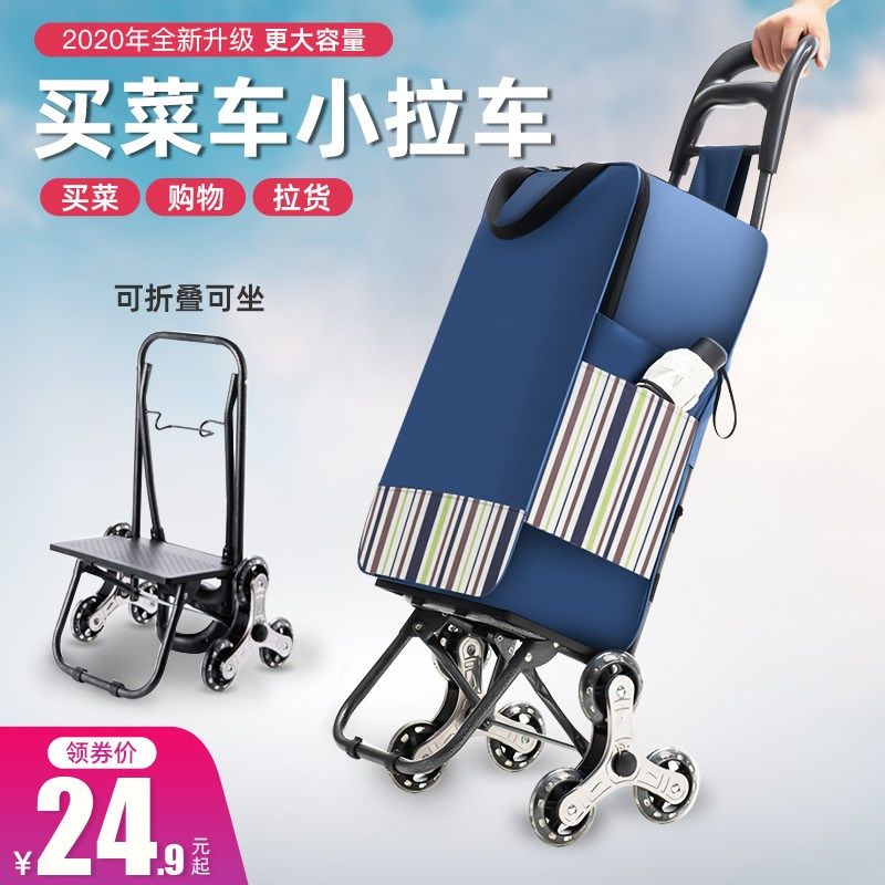 轻便买菜车小拉车爬楼折叠小推车手拉小推车拉杆车家用可携式购物