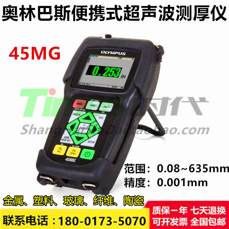 奥林巴斯45MG数字超声波测厚仪铸件塑料陶瓷聚乙烯复合材料测厚仪