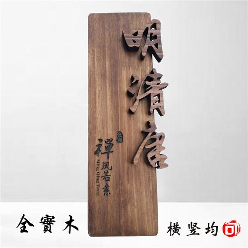 木牌包间厢号牌复古怀旧创意酒店饭馆餐饮提示牌民宿木头挂牌门牌