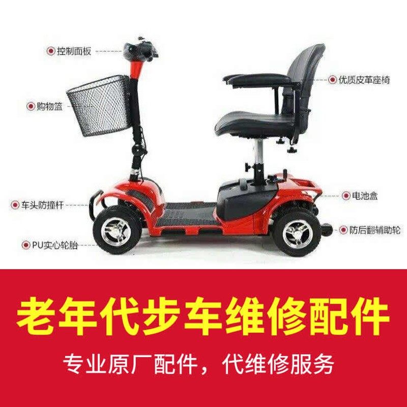 维修老年代步车配件四轮车代步电瓶车电动车残疾人助力车电位器