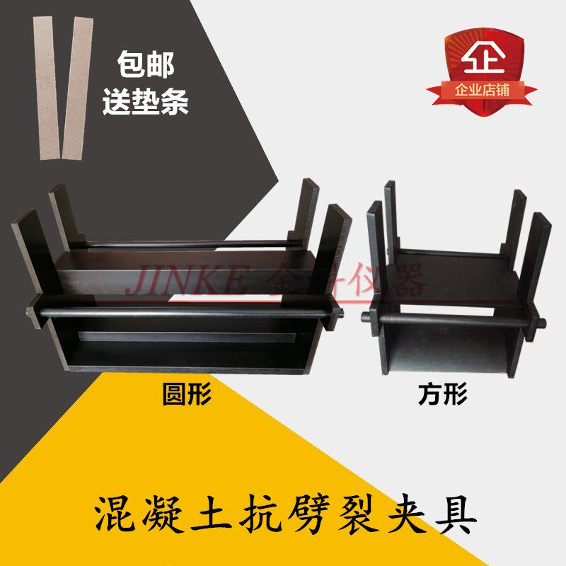 混凝土方抗劈裂夹具 混凝土抗拉抗劈裂夹具 方圆混凝土抗劈裂夹具