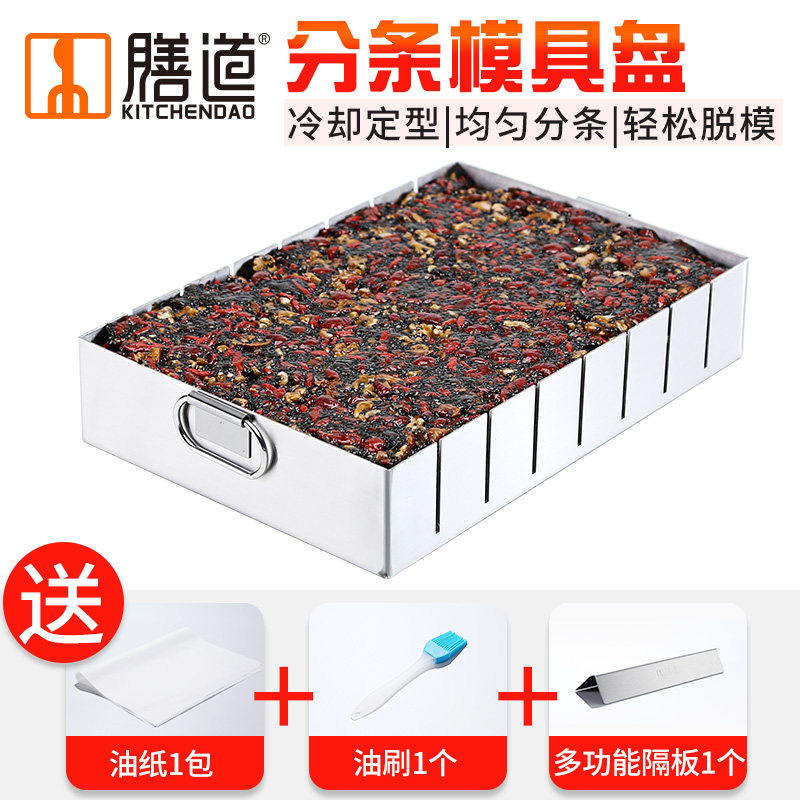 膳道5斤分割盘套装 阿胶糕模具盘不锈钢分隔分条盘雪花酥模具盘
