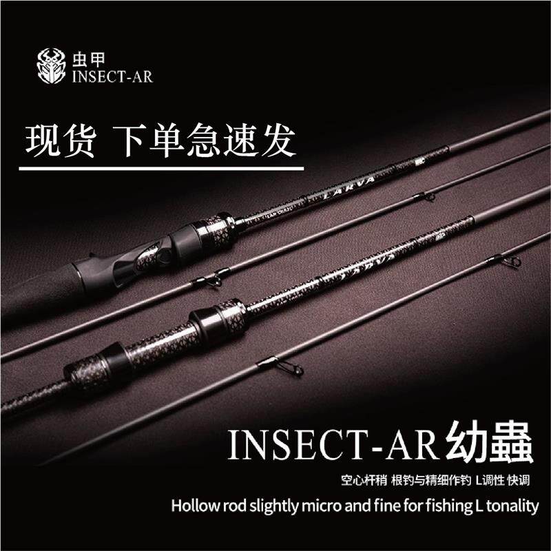 虫甲路亚[幼虫]快调碳素精细根钓路亚竿溪流鳜鱼翘嘴马口黑坑杆