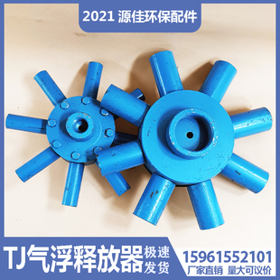 不锈钢八爪TJ型气浮溶气释放器环保设备曝气气浮机释放头3吨5吨10