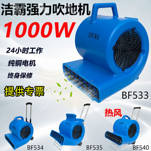 洁霸BF533/534吹地机地面吹干机535商用厕所地板吹风机风干机540